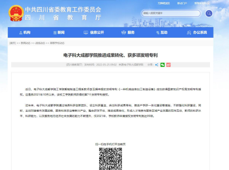 四川省教育厅网站报道我校强化科研建设，推进成果转化