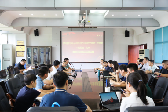 学校组织召开学习贯彻习近平新时代中国特色社会主义思想主题教育工作会